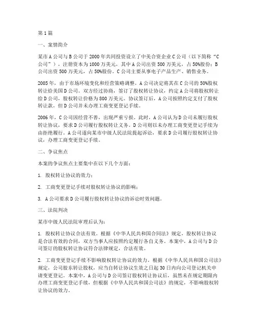 国际商务相关法律案例(3篇)