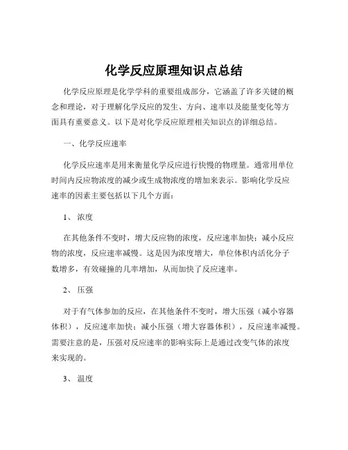 化学反应原理知识点总结