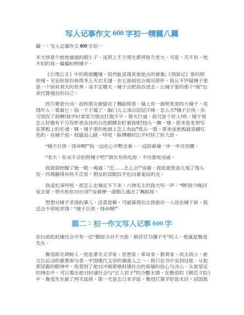 写人记事作文600字初一精篇八篇