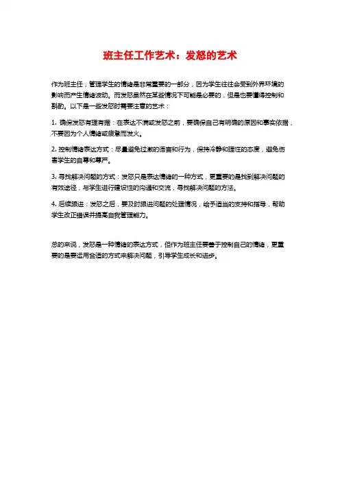 班主任工作艺术：发怒的艺术