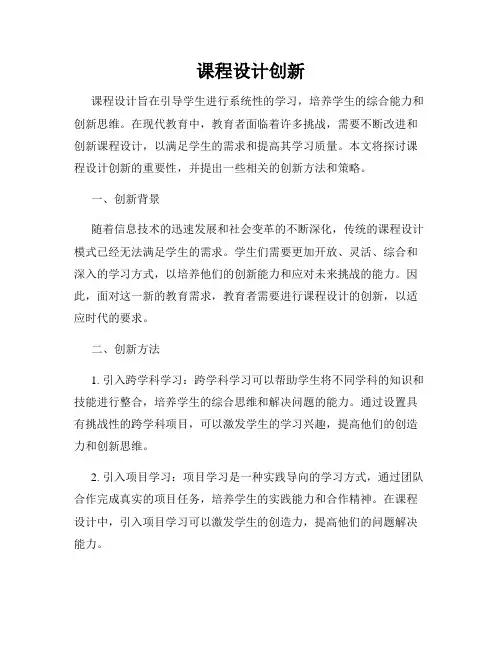 课程设计创新