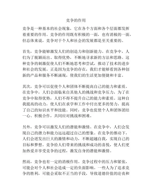 竞争的作用