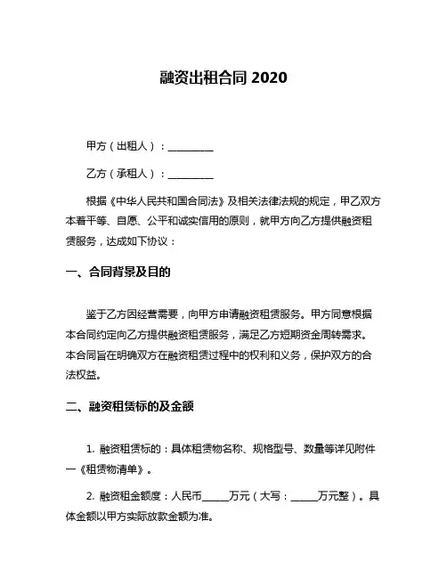 融资出租合同2020