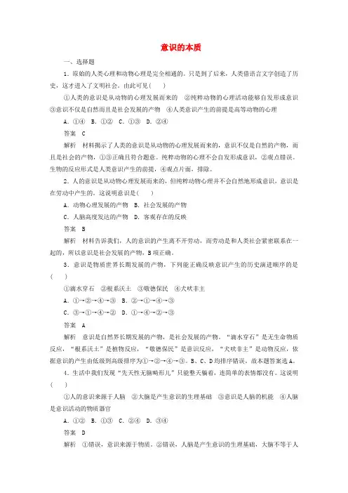 2019-2020学年高中政治 2.5.1 意识的本质作业与测评(含解析)新人教版必修4(1)