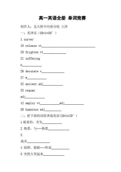 高一英语全册 单词竞赛