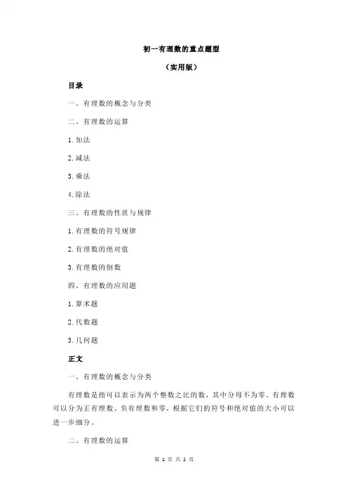 初一有理数的重点题型