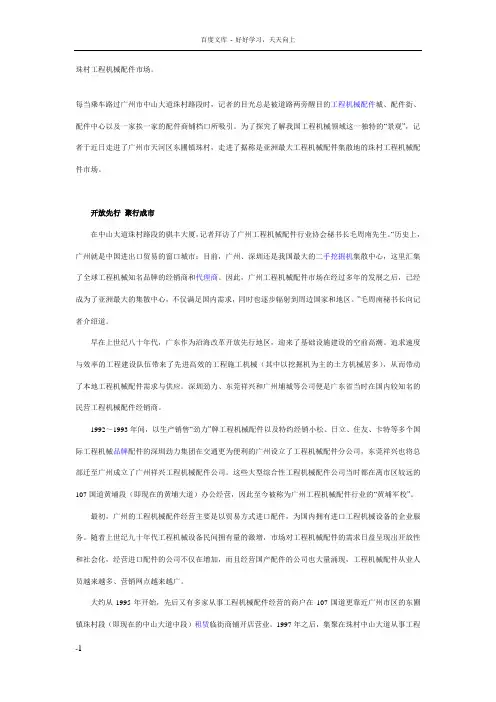 广东珠村工程机械配件市场