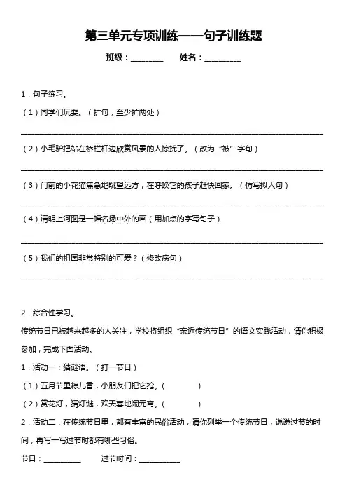 部编版语文三年级下册第三单元复习专项—句子训练题