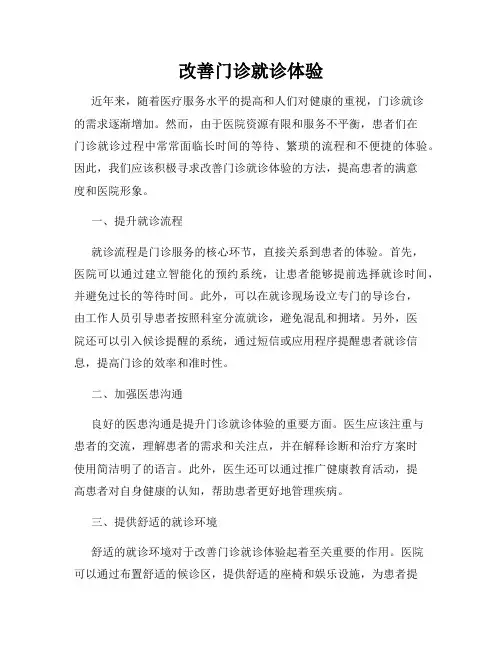 改善门诊就诊体验