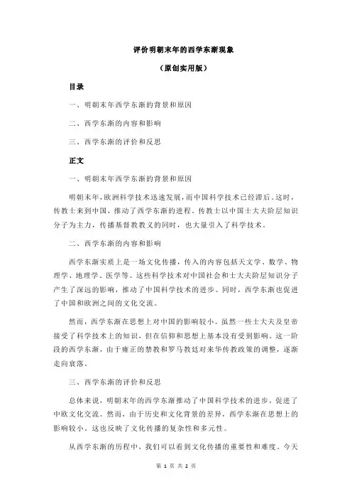 评价明朝末年的西学东渐现象