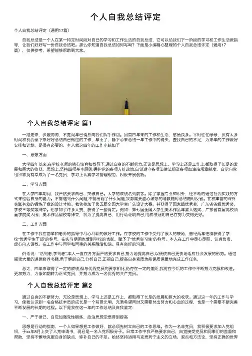 个人自我总结评定