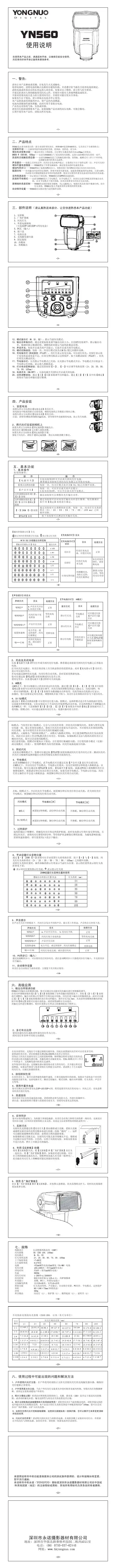 永诺560闪光灯说明书