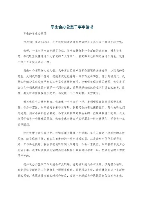 学生会办公室干事申请书