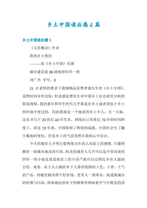 乡土中国读后感4篇