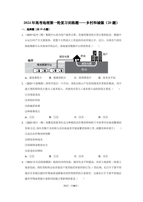 2024年高考地理第一轮复习训练题——乡村和城镇