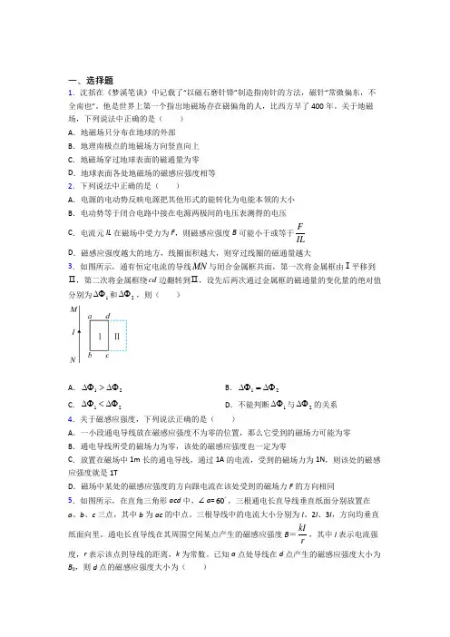 (压轴题)高中物理必修三第十三章《电磁感应与电磁波初步》检测题(有答案解析)