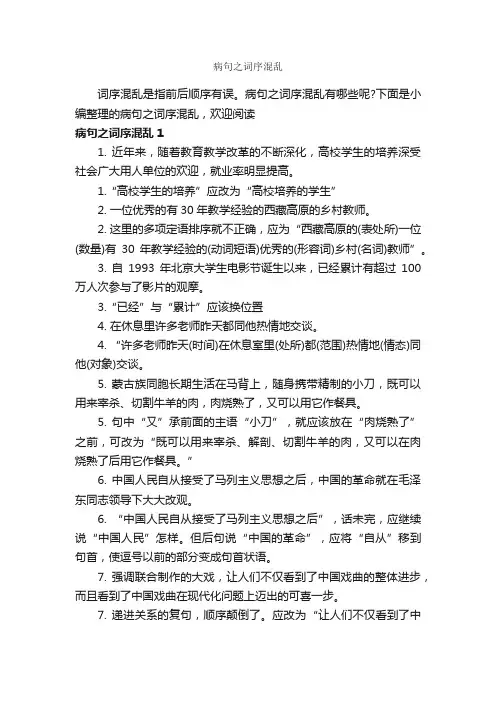 病句之词序混乱