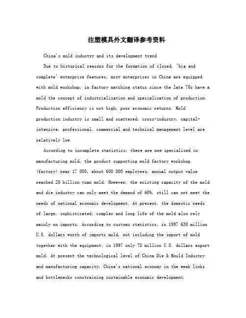 注塑模具外文翻译参考资料