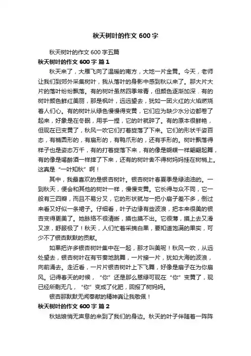 秋天树叶的作文600字五篇