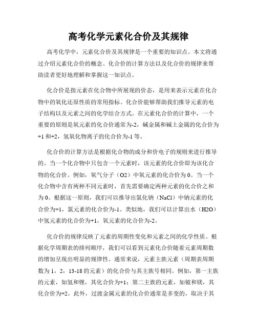 高考化学元素化合价及其规律