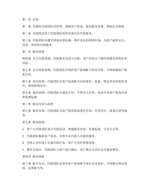 代练团队管理制度模板范文
