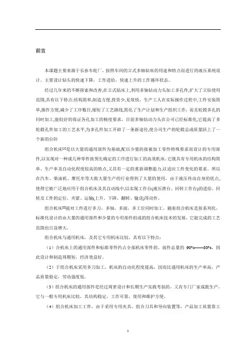 加工轮毂用10孔立式多轴钻床组合机液压系统设计