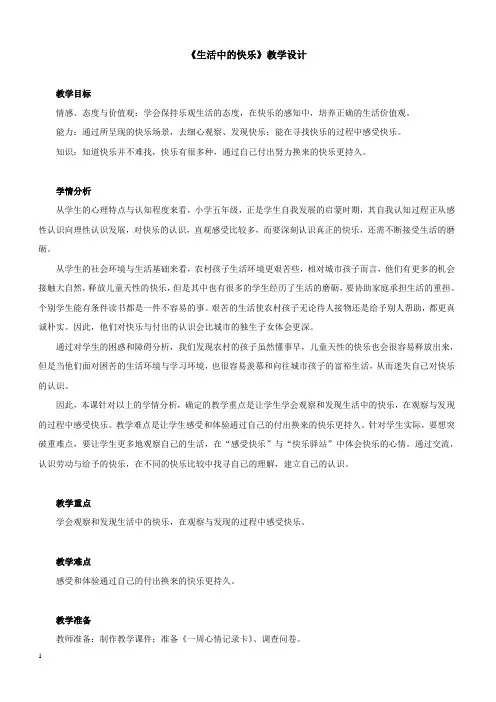2019年人教版小学品德与社会五年级下册全册教案(精编)