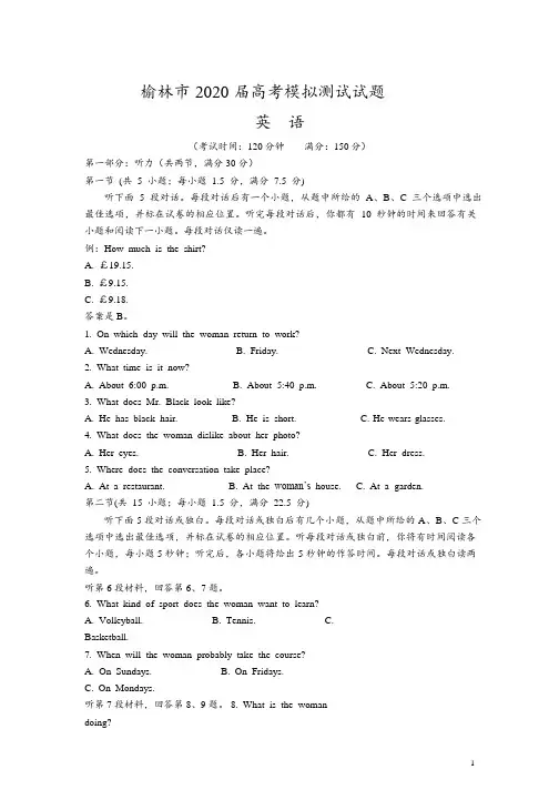 陕西省榆林市2020届高三高考模拟测试 英语(含答案)
