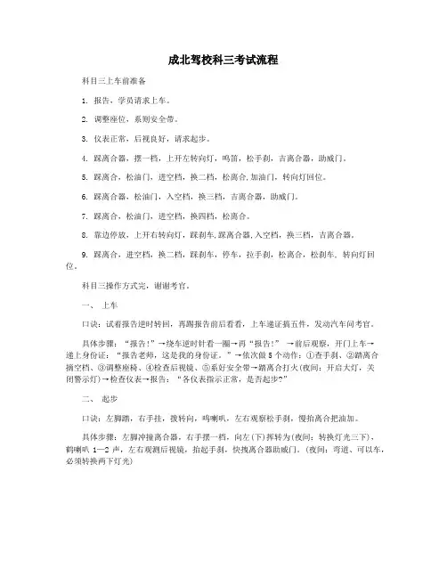 成北驾校科三考试流程