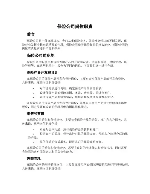 保险公司岗位职责