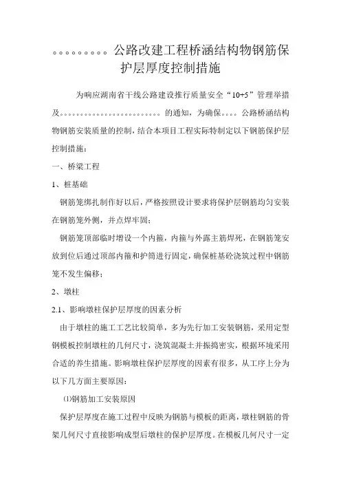 桥涵结构物钢筋保护层厚度控制专项方案