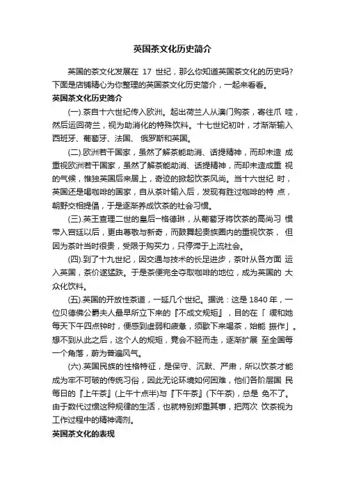 英国茶文化历史简介