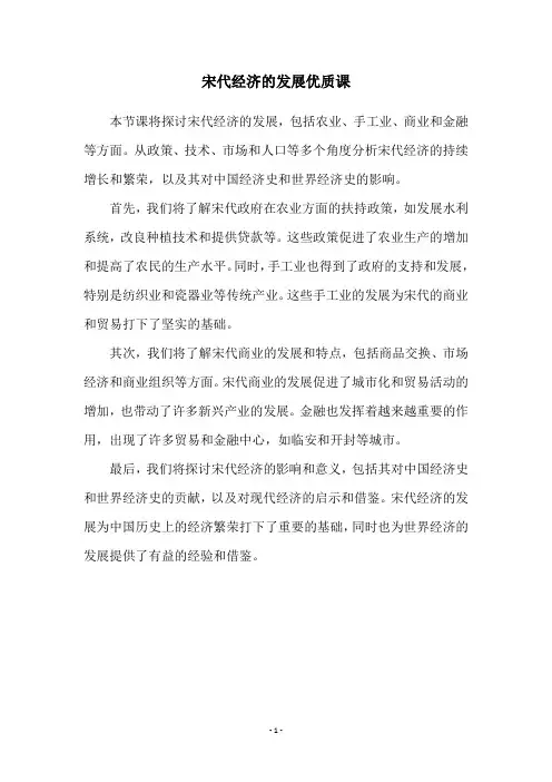 宋代经济的发展优质课