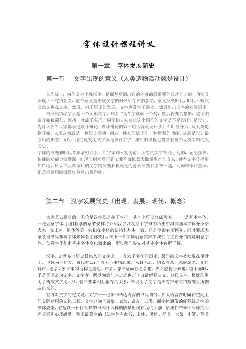 字体设计课程讲义1