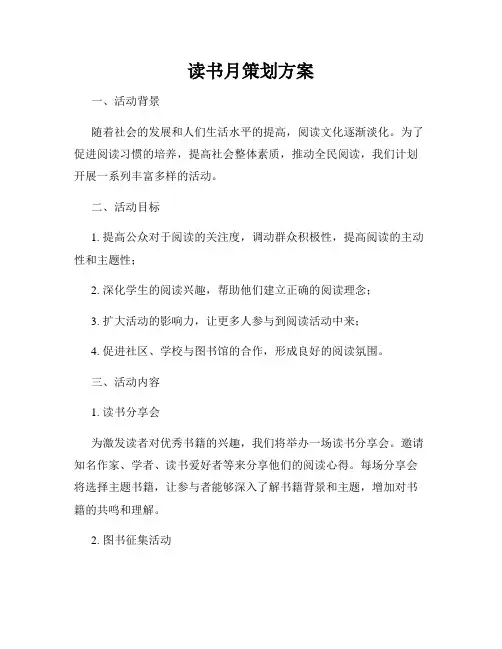 读书月策划方案