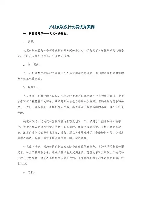 乡村景观设计比赛优秀案例