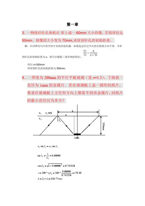 第三版工程光学答案[1]