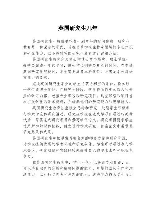 英国研究生几年