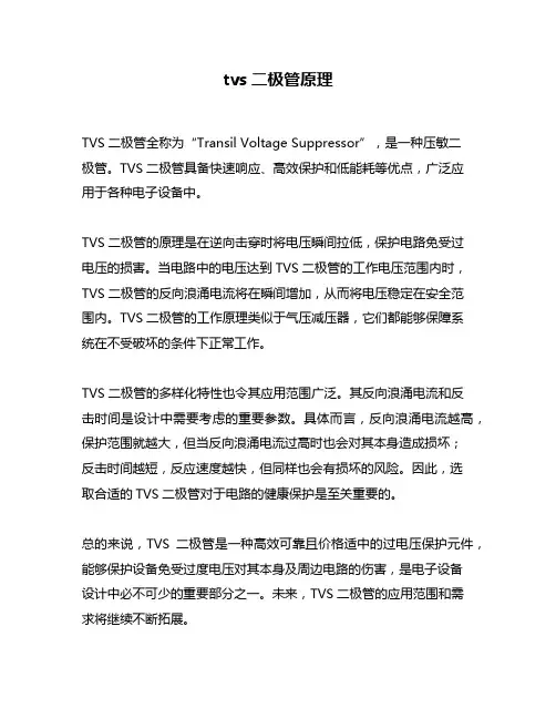 tvs二极管原理