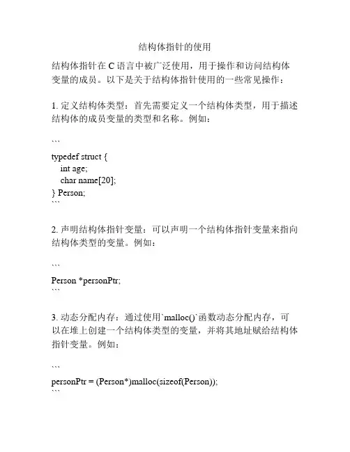 结构体指针的使用