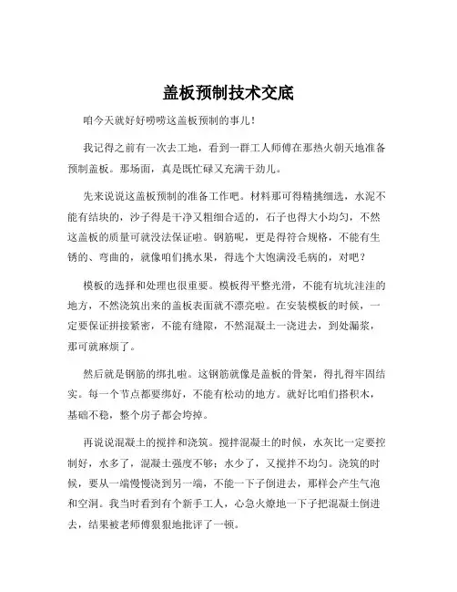 盖板预制技术交底