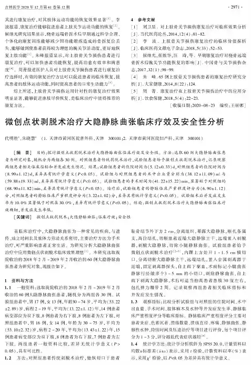 微创点状剥脱术治疗大隐静脉曲张临床疗效及安全性分析