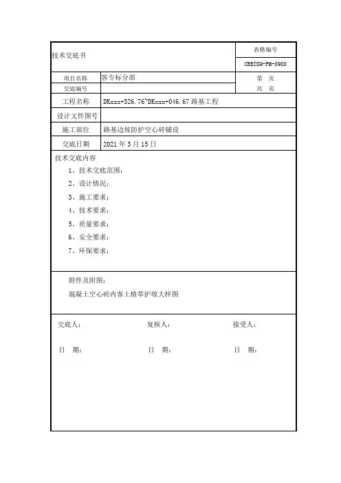 空心砖施工技术交底