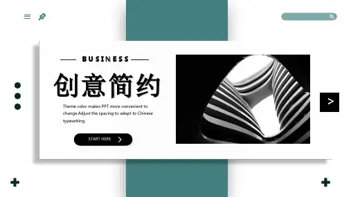 简约创意PPT可编辑模板