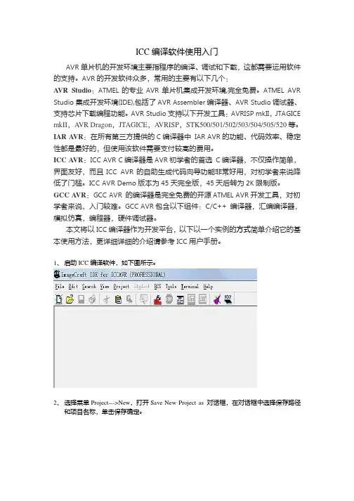 ICC编译软件使用入门