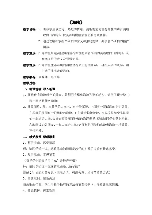 歌曲《海鸥》