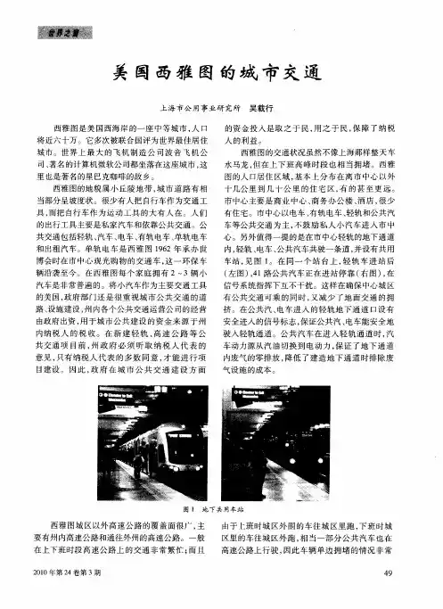 美国西雅图的城市交通