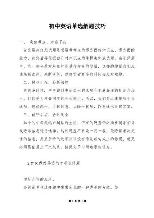 初中英语单选解题技巧