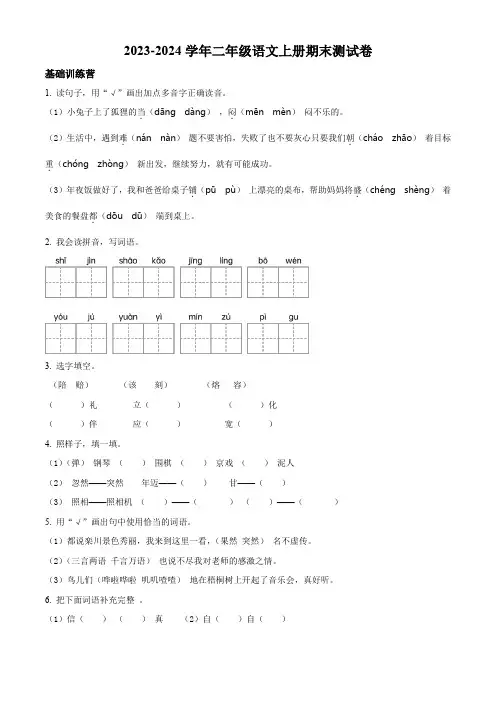 【部编版】语文二年级上学期《期末检测卷》有答案解析