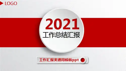 销售季度工作总结汇报ppt模板下载精选